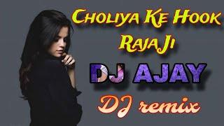 Choliya Ke Hook Raja Ji DJ remix DJ Ajay official Chhindwara