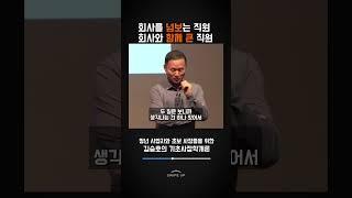 능력만 믿고 회사를 넘보는 직원의 최후