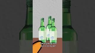 소주 특