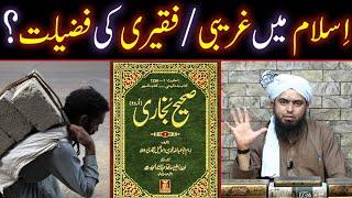 ISLAM Main GARIBI / FAQEERI Ki FAZILAT ??? (By Engineer Muhammad Ali Mirza Bhai)