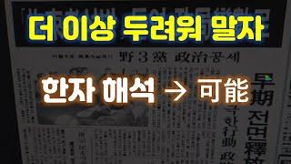 지금 당장 활용 해 보세요! 반드시 유용하게 활용될 한자를 쉽고 빠르고 정확하게 확인하는 방법입니다