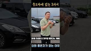 중고차 매장에 관리 잘된차가 없는 이유 #중고차 #중고차딜러 #중고차매매단지