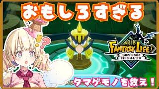 【 ファンタジーライフi 】なんだこれミステリー ＃4  ネタバレあり️【 グルグルの竜と時をぬすむ少女 】【 #新人Vtuber / ＃天彩的配信 】