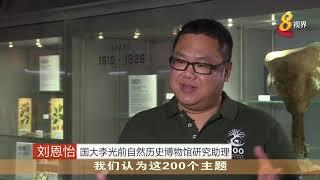 自然历史博物馆出特展 展出490件自然历史展品