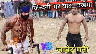 बहुत शेर बनता था जाबेद गनी जम्मू बाला आज घेर लिया। New dangal kushti javed gani 2024..