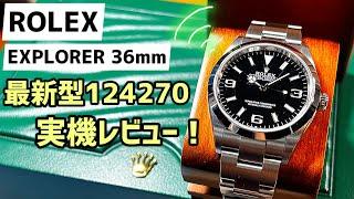 ロレックス.エクスプローラー36ミリ‼️PR.39ミリとの比較が楽しいですヨ〜rolex explorer 124270 36mm “141”