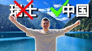 I Found Switzerland... in China?!  外国人第一次来中国九寨沟！竟然和瑞士一样美？难以相信自己的眼睛！#旅行 #中国 #china