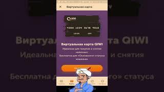 Как сделать карту Киви (QIWI) школьнику