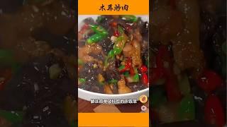 一分钟学会家常菜中国美食。one-minute lesson on how to make Chinese food！how to cook chinese food.#shorts #cooking