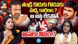 Rajitha Mynampally Gives Clarity on Manchu Family Issue | Anchor Swapna | iDream Media