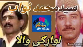 Said Mohammad & Nawab lwar ge wal Vol 65 said A سيدمحمد او نواب لواړګى والاټپى