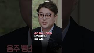 두번째 재판서 혐의 모두 인정한 김호중 #김호중 #뺑소니 #음주운전