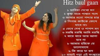 Baul Gaan - সুপারহিট বাউল গান | Baul Hit Gaan | Bengali Baul Song | Bengali Folk Song nonstop 2023