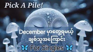 Your love-life in December️For Singles  Pick A Pile!!!‍️