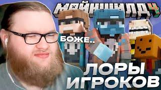 АЛЬЦЕСТ ПРО ЛОР ИГРОКОВ МАЙНШИЛДА 4 // ПОЧЕМУ ЗАКРЫЛАСЬ МАЙНШИЛД АКАДЕМИЯ? // Нарезки МайнШилд 4