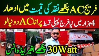 AC DC inverter fans on instalment Karachi | Ac Refrigerator on instalment | Deep freezer price 2025