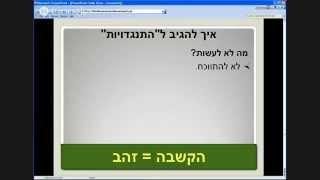 טעויות נפוצות ב"טיפול בהתנגדויות"