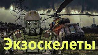 S.T.A.L.K.E.R. 2 Экзоскелеты Гайд #stalker2