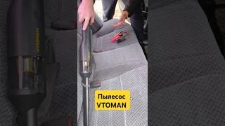 Пылесос VTOMAN! #vtoman #аккумуляторщик