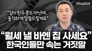 뉴욕 부동산 투자의 현실, 중개인들은 말해주지 않는 맨해튼의 불편한 진실 (미국, 유학, 집구하기) | 지오플랫 제이슨