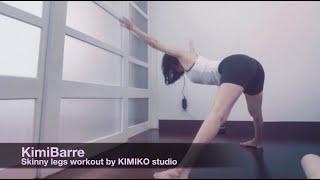 KimiBarre®Body | 美型運動 | 不起眼但超有效的細腿小運動 | Skinny legs workout by KimiBarre® 1