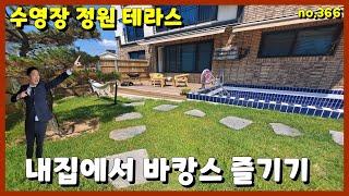 파주 신축빌라 금촌동⭐내집에 수영장 정원 테라스 우리집에서 바캉스 즐기세요 no.366