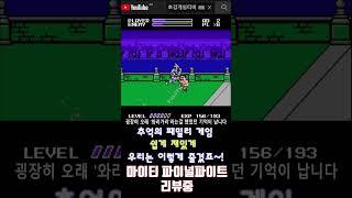 오락실에서 어려워했던 보스 소돔과 센스있는 보너스게임#Shorts