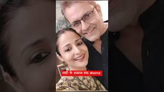 शादी के 15साल बाद divorce हुआ लता सावरवाल और संजीव सेठ का #bollywood