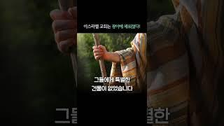 강남하늘빛교회 강명수 목사 - 교회의 조건! 00이 있습니까? #강남하늘빛교회 #강명수목사 #교회