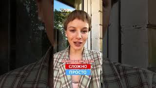 что сложно - то… #психология #мышление #самопрограммирование #смыслаглубина