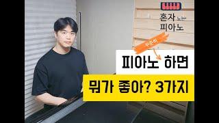 피아노 꾸준히 하면 뭐가 좋아?/좋은 점 찾기/피아노 하기 망설여질 때/현실 음악 고민/피아노만 팠는데/토크+뮤직/BTS/방탄소년단/LoveMyselfPiano