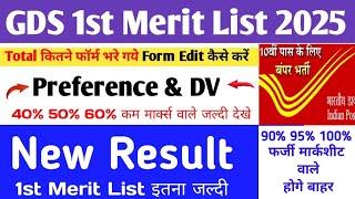 GDS New Result 2025 | GDS 1st List 2025 |GDS 40% 50% 66% CutOff |India Post GDS Result 2025 Declared