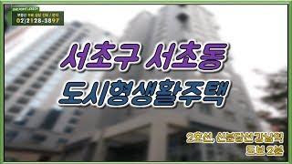 부동산토마토TV 알토마토 rtomato 01/08(화) 부동산원포인트레슨 : 2호선, 신분당선 강남역 도보 2분 서초구 서초동 도시형생활주택