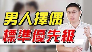 男人擇偶看什麼：天使外貌火辣身材？其實他更在乎這些/情感/戀愛