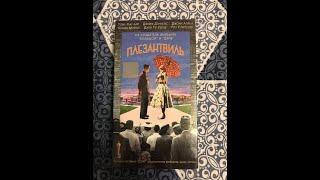 Реклама на VHS «Плезантвиль» от West Video