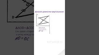 Как Решать Задачи на Доказательство Равенства Треугольников 7 класс