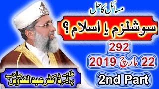 Socialism vs Islam(2nd Part)V-292 by Allama Dr Abdul Quddous Rawalakot Suni Youth Council