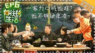 《Back to Field 2》EP6 | Huang Lei, Peng Yuchang, He Jiong, Henry Lau【湖南卫视官方频道】