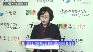 [가평나우] 가평군, 체감복지 실현 위해 ‘총력’