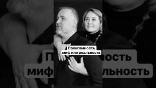 Полигамность мужчины: миф или реальность? Психолог Владимир Зуев - Грейсман #психолог #психология
