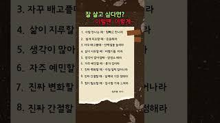 잘 살고 싶다면  이럴땐 이렇게#지혜로여는하루