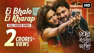 Ei Bhalo Ei Kharap | Golpo Holeo Shotti | Soham | Mimi | Arijit Singh | Monali Thakur | Indraadip