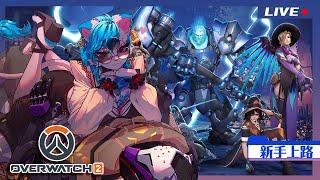 [OW之夜] Ｏverwatch 2 : 新手上路🟠Part : 28【 HK ケモノ系Vtuber Loxy 洛斯】