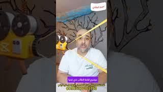 موضوع نقل من جامعة الى جامعة اخرى في تركيا  وتجنب ابطال الاقامة الدراسية