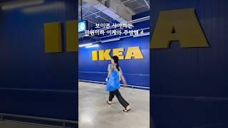 보이면 담으세요! 만원이하 이케아 주방템 4