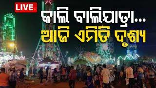  Live | କାଲି ବାଲିଯାତ୍ରା... ଆଜି ଏମିତି ଦୃଶ୍ୟ... | Baliyatra | Cuttack | Odia News | Odisha | OTV