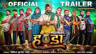 Handa Movie Official Trailer।I Amlesh Nagesh।I Amrita Kushwaha।I Anil Sinha ।I Omi Stylo।I