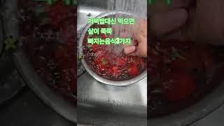 저녁밥대신 먹으면 살이 쭉쭉 빠지는음식3가지삶은달걀#두부#토마토