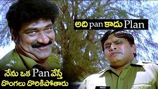 అది Pan కాదు Plan  |  Raghu Babu & Roller Raghu Ultimate Comedy Scenes | 2018 Comedy