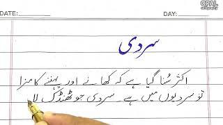 Urdu Handwriting Practice-Topic Sardi(winter season)